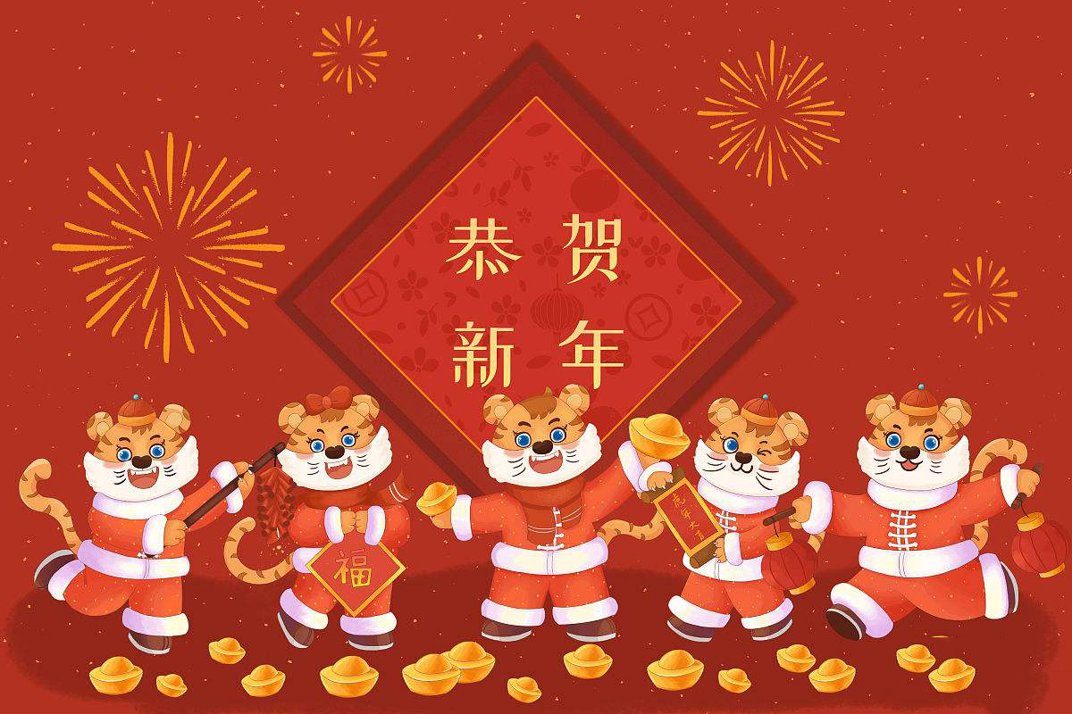 思源醫(yī)療恭祝大家虎年大吉！