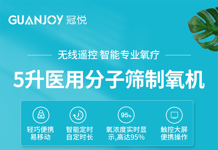 如何購置一臺安全可靠的家用制氧機呢？